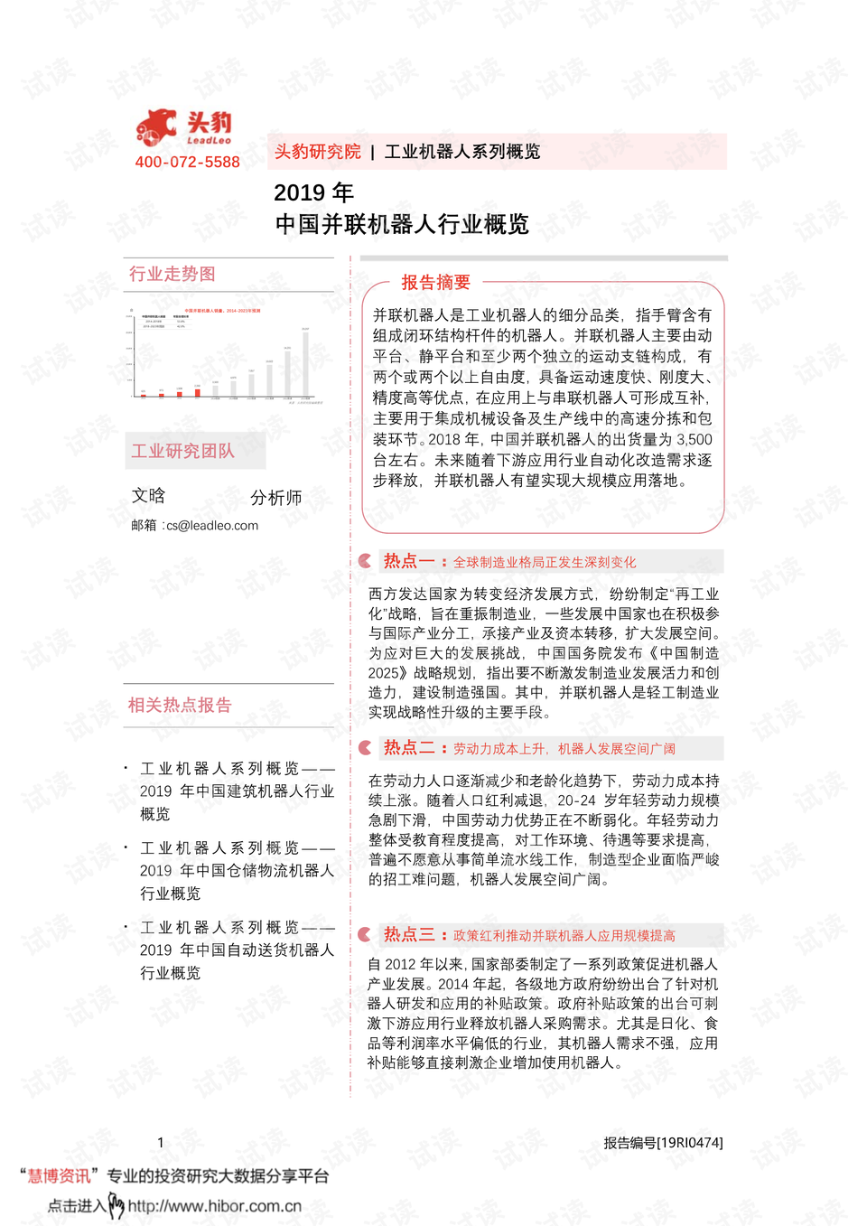 并联型机器人最新信息