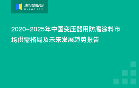 防腐涂料最新发布与未来探寻，技术革新与市场展望