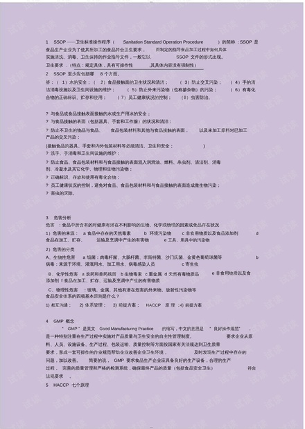 食品加工详细解答解析落实