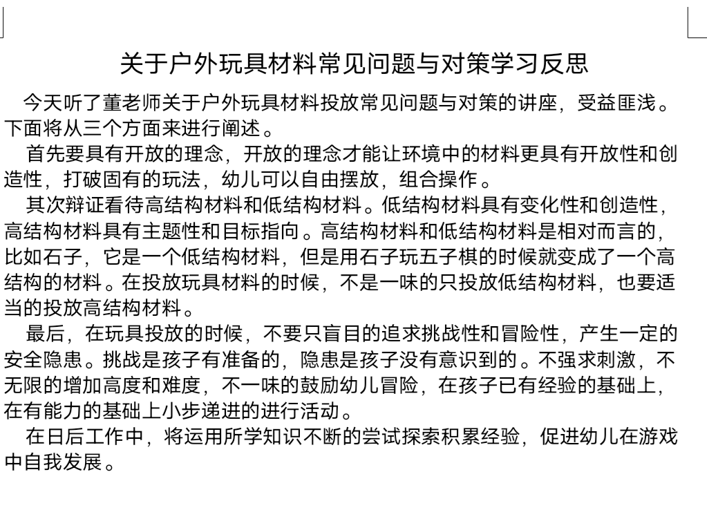 幼儿园最新动态揭秘与应对策略全解析