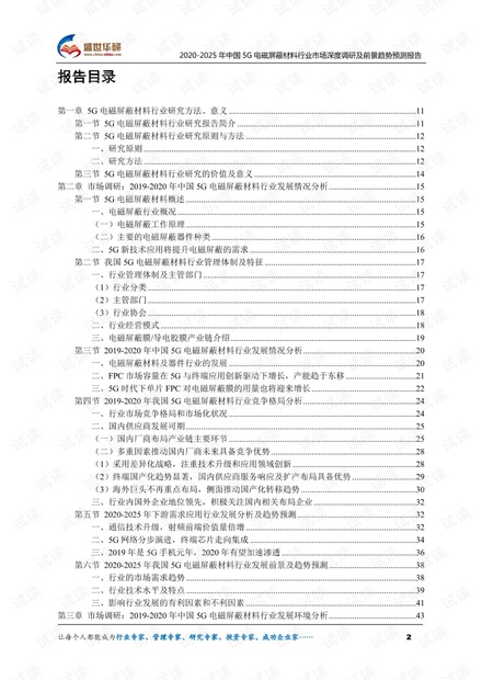 电磁屏蔽材料最新动态报道与深度解读