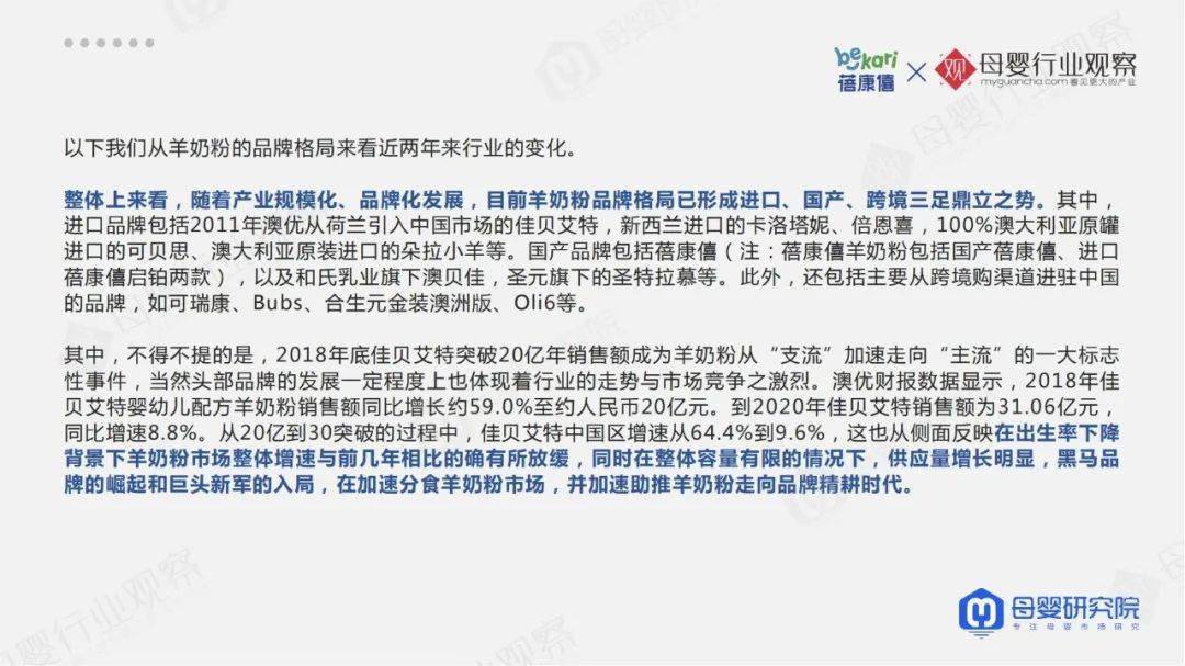 羊奶粉最新动态更新与全新解读，品质提升、市场趋势及消费者洞察,动态解读说明_vShop76.70.52