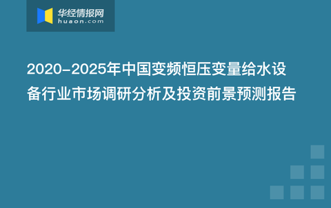 给水设备未来发展趋势分析,可靠性策略解析_储蓄版78.91.78